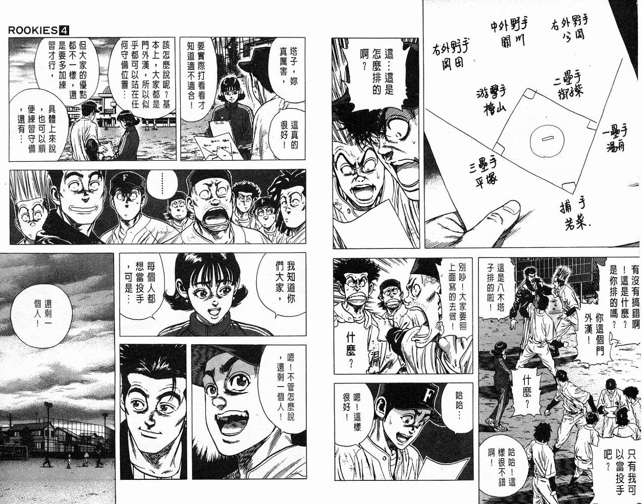 热血老师 第4卷 第58页