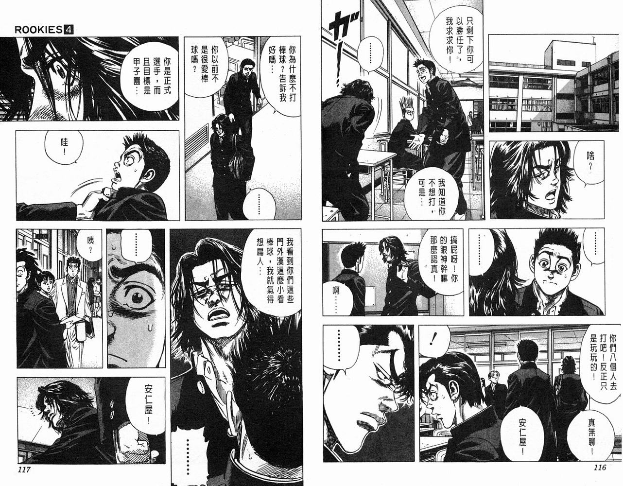 热血老师 第4卷 第59页