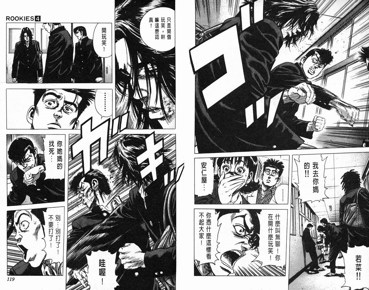 热血老师 第4卷 第60页