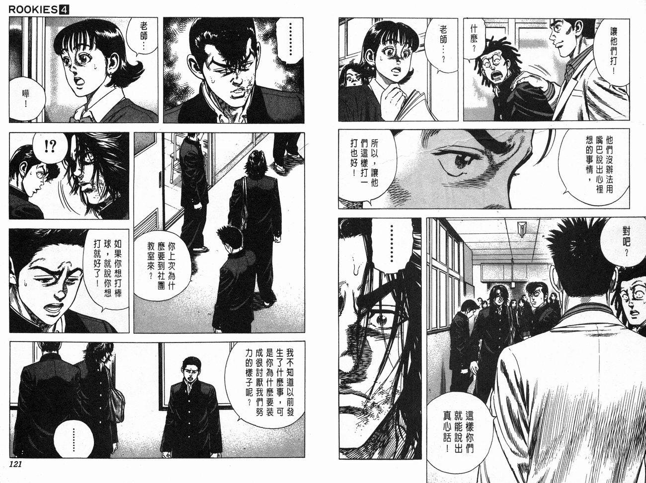 热血老师 第4卷 第61页