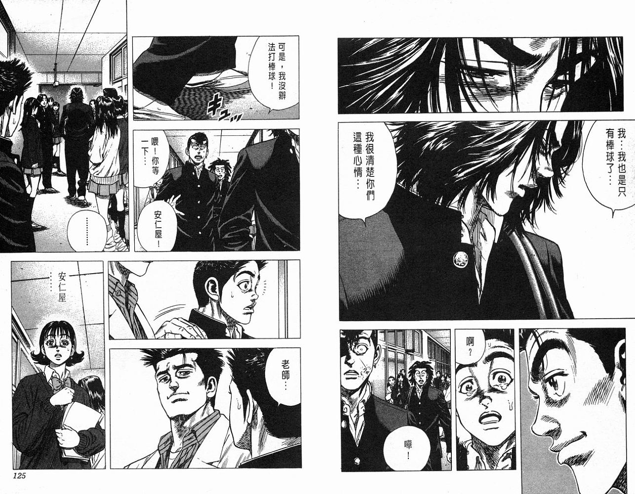 热血老师 第4卷 第63页