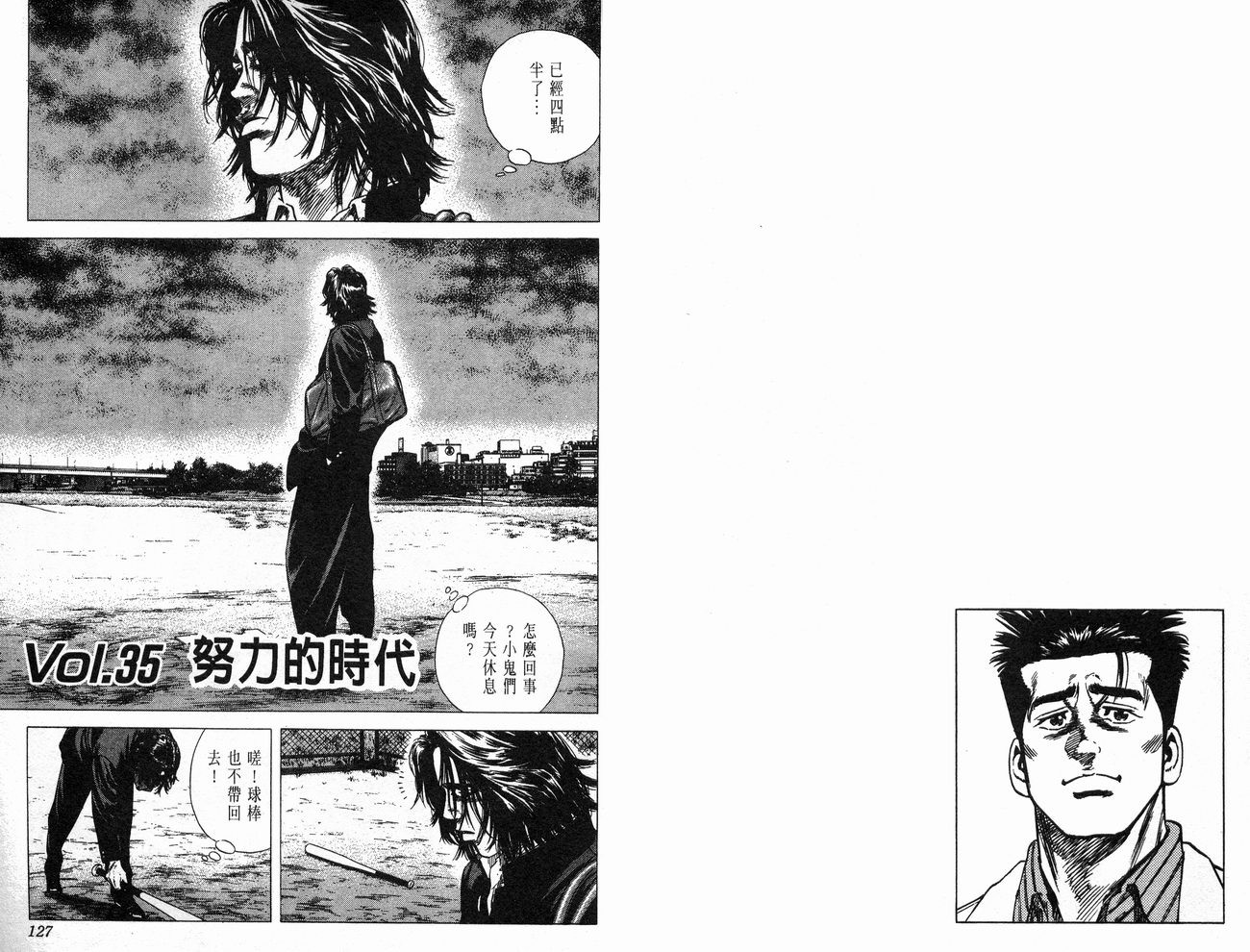 热血老师 第4卷 第64页