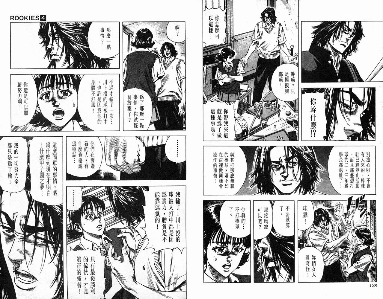 热血老师 第4卷 第65页