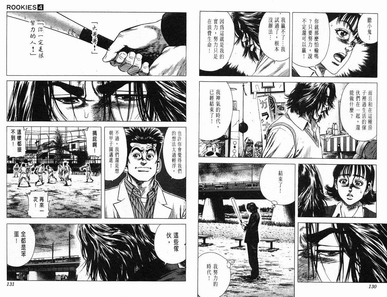 热血老师 第4卷 第66页