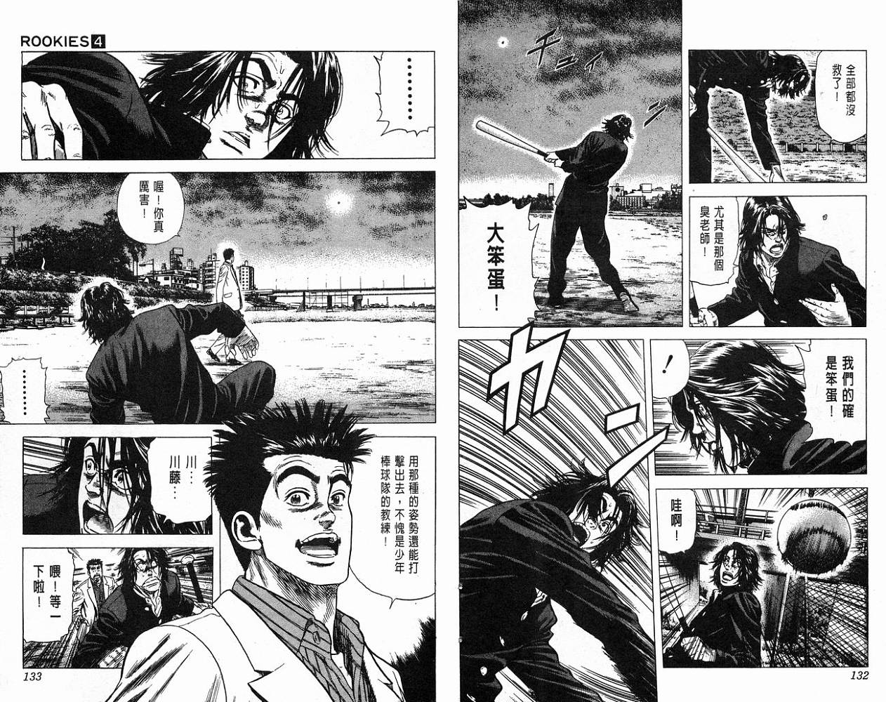 热血老师 第4卷 第67页