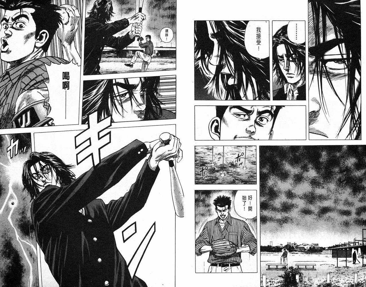 热血老师 第4卷 第70页