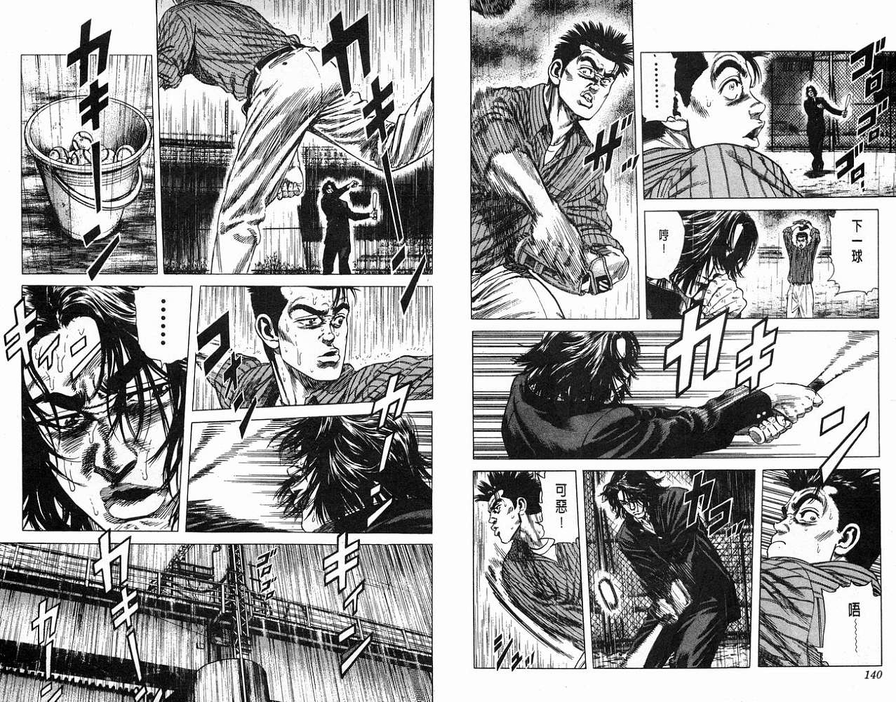 热血老师 第4卷 第71页