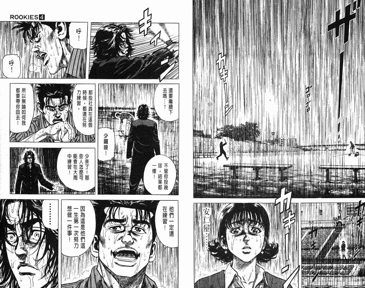 热血老师 第4卷 第72页