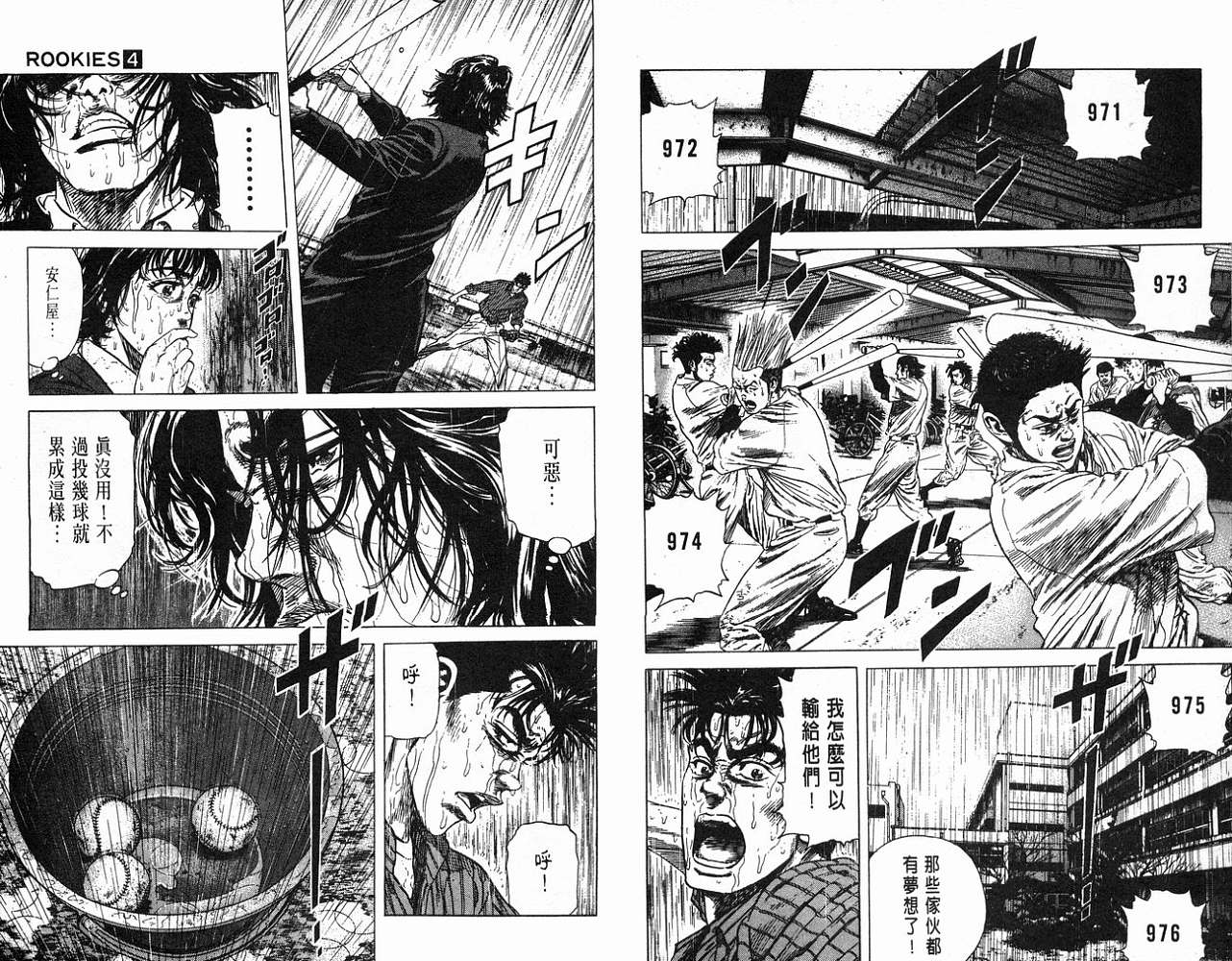 热血老师 第4卷 第73页