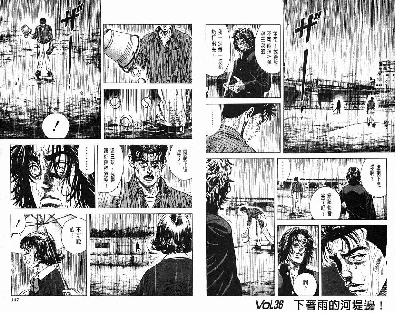 热血老师 第4卷 第74页