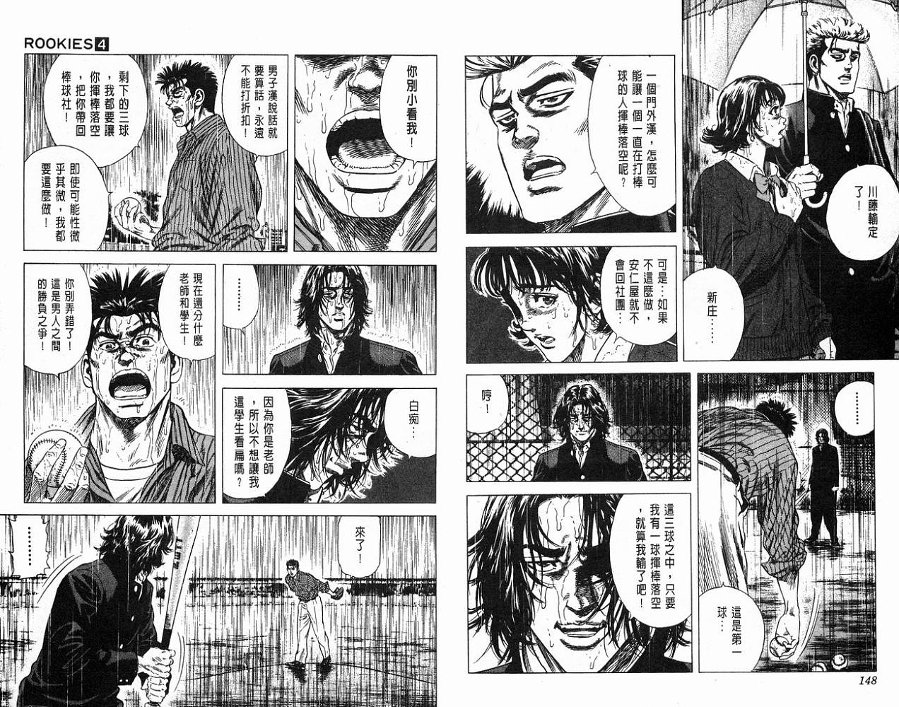 热血老师 第4卷 第75页