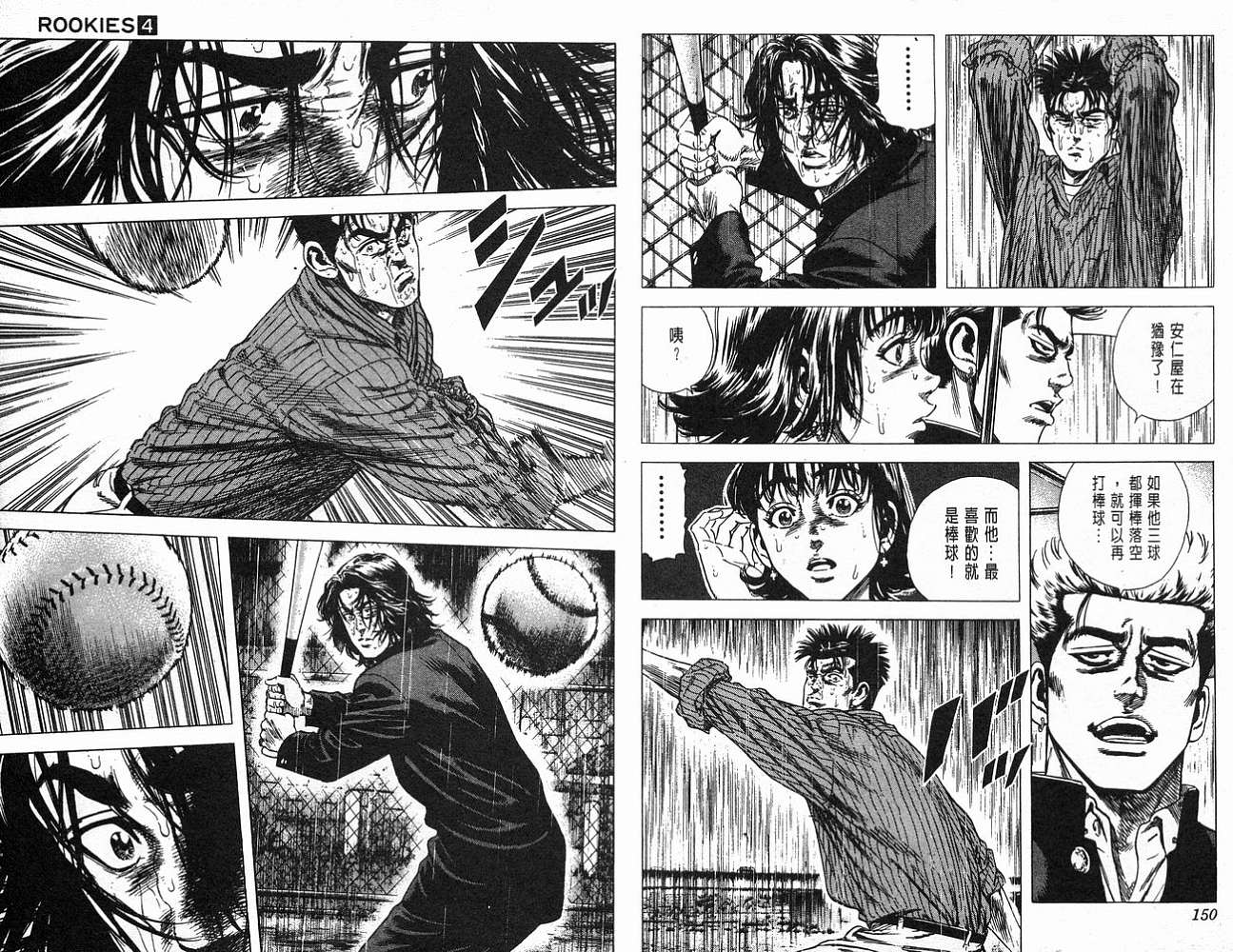 热血老师 第4卷 第76页