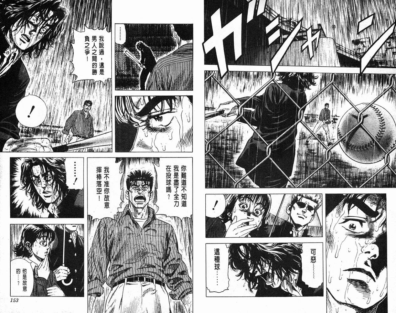 热血老师 第4卷 第77页