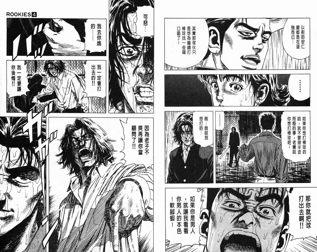 热血老师 第4卷 第78页