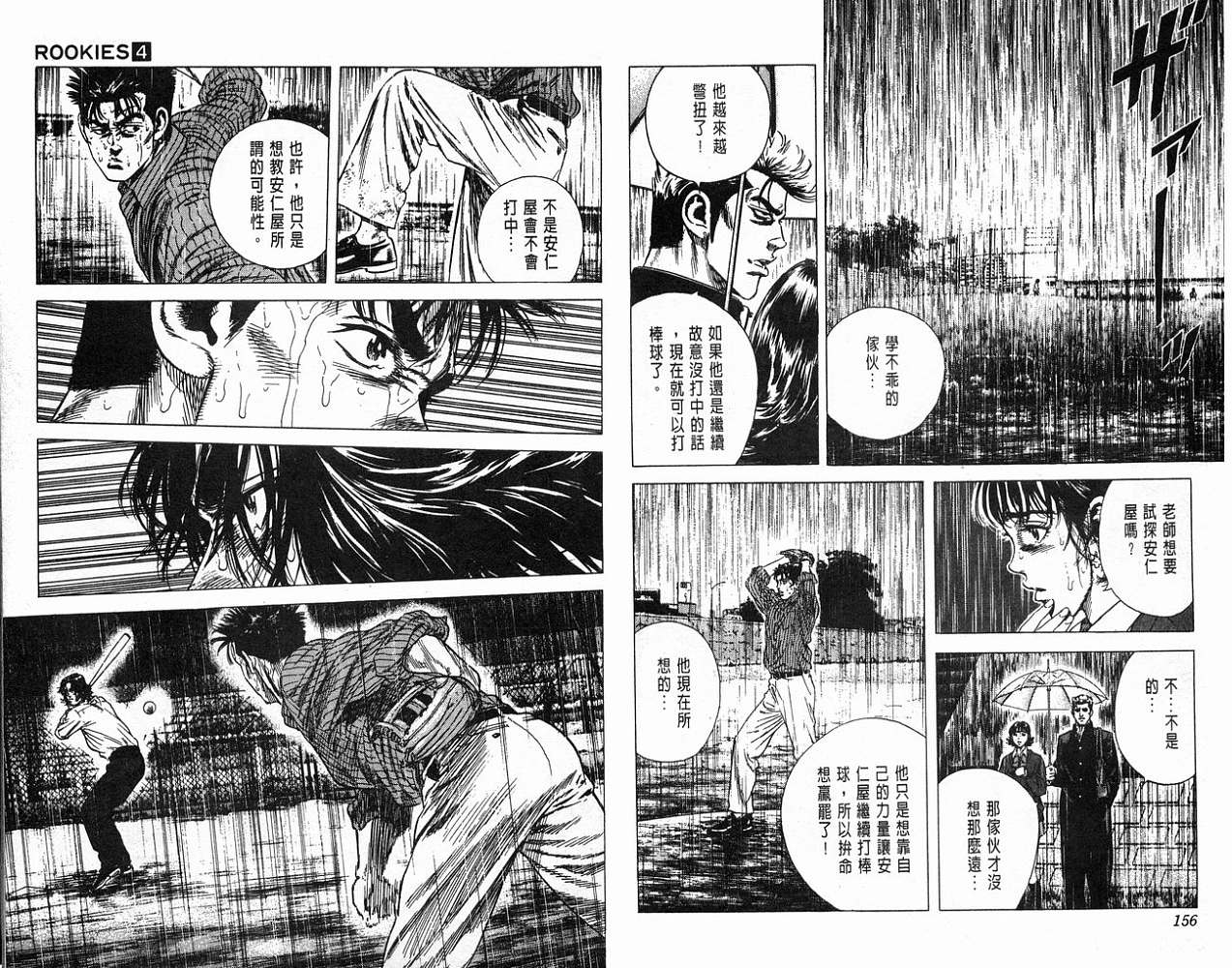 热血老师 第4卷 第79页