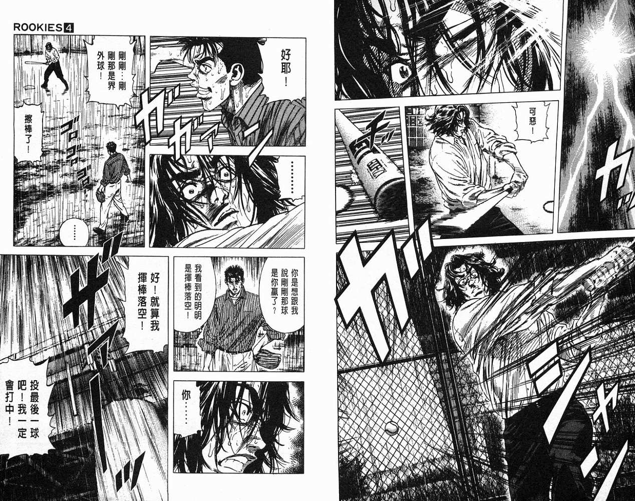 热血老师 第4卷 第80页