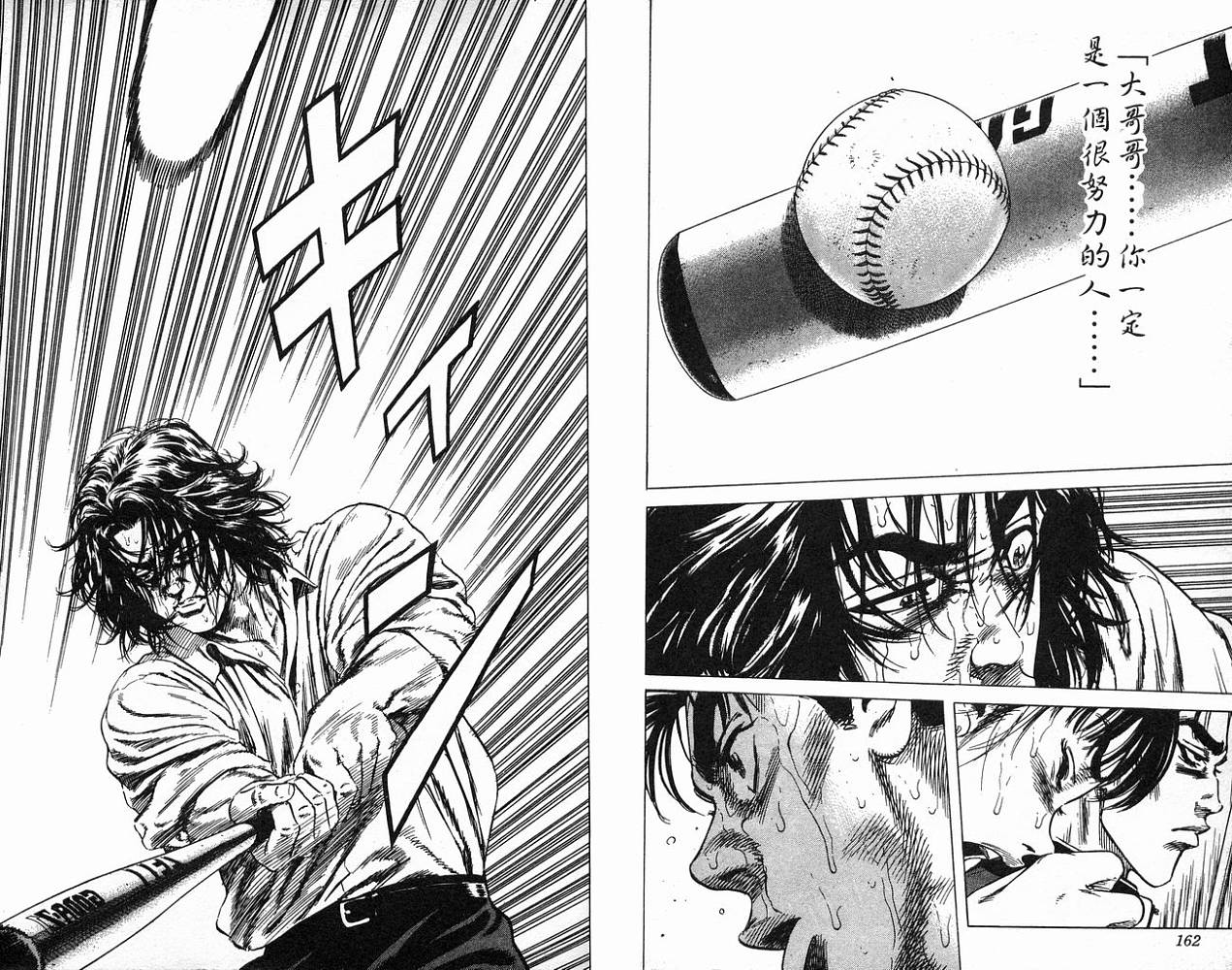 热血老师 第4卷 第82页