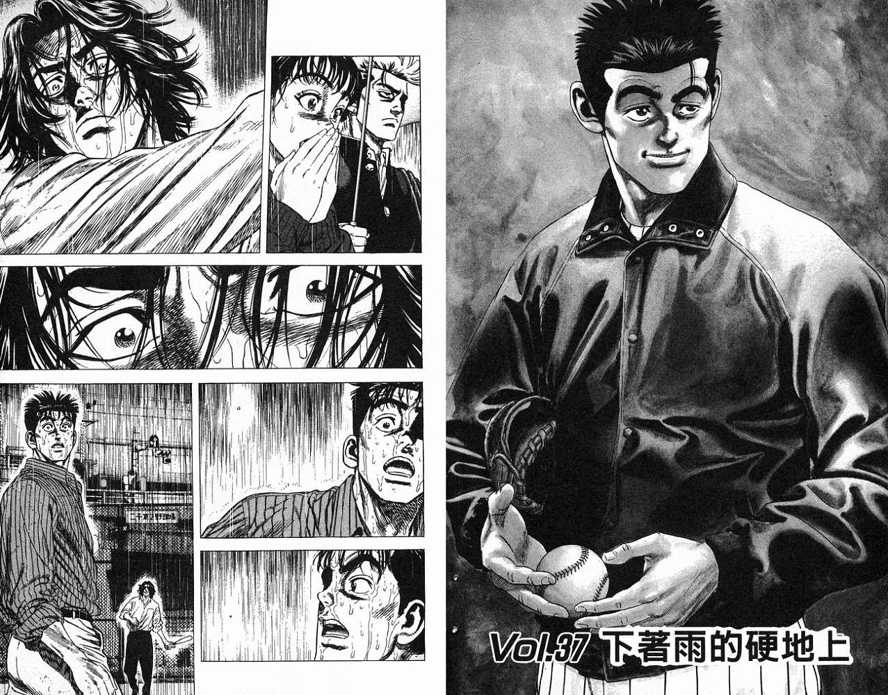 热血老师 第4卷 第84页