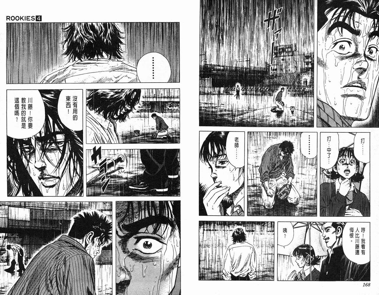 热血老师 第4卷 第85页