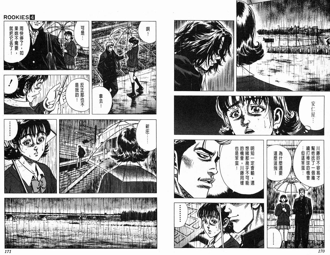 热血老师 第4卷 第86页