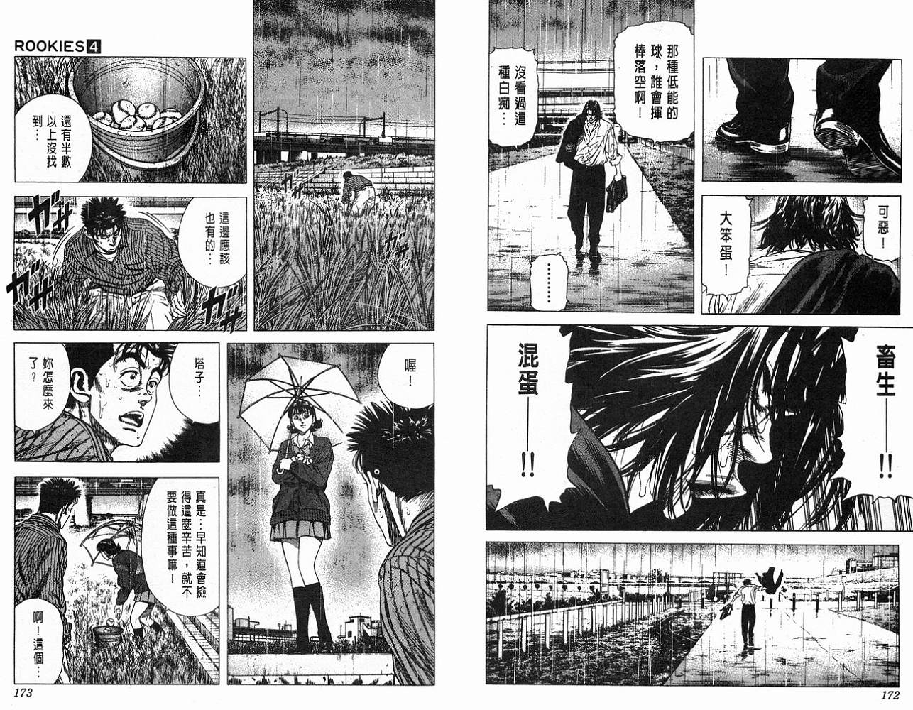 热血老师 第4卷 第87页