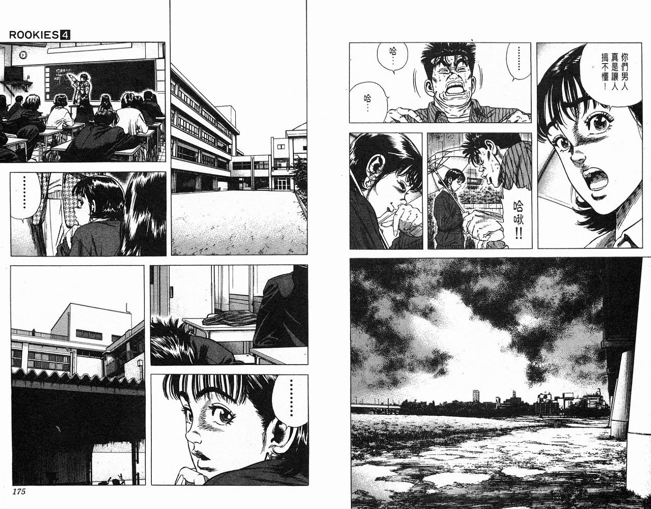 热血老师 第4卷 第88页