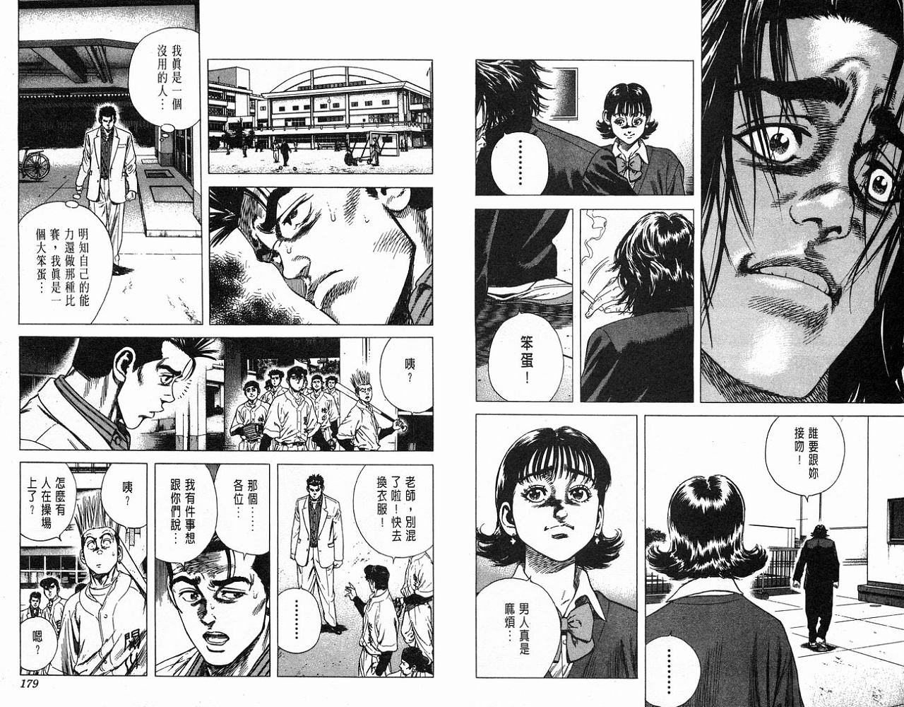 热血老师 第4卷 第90页