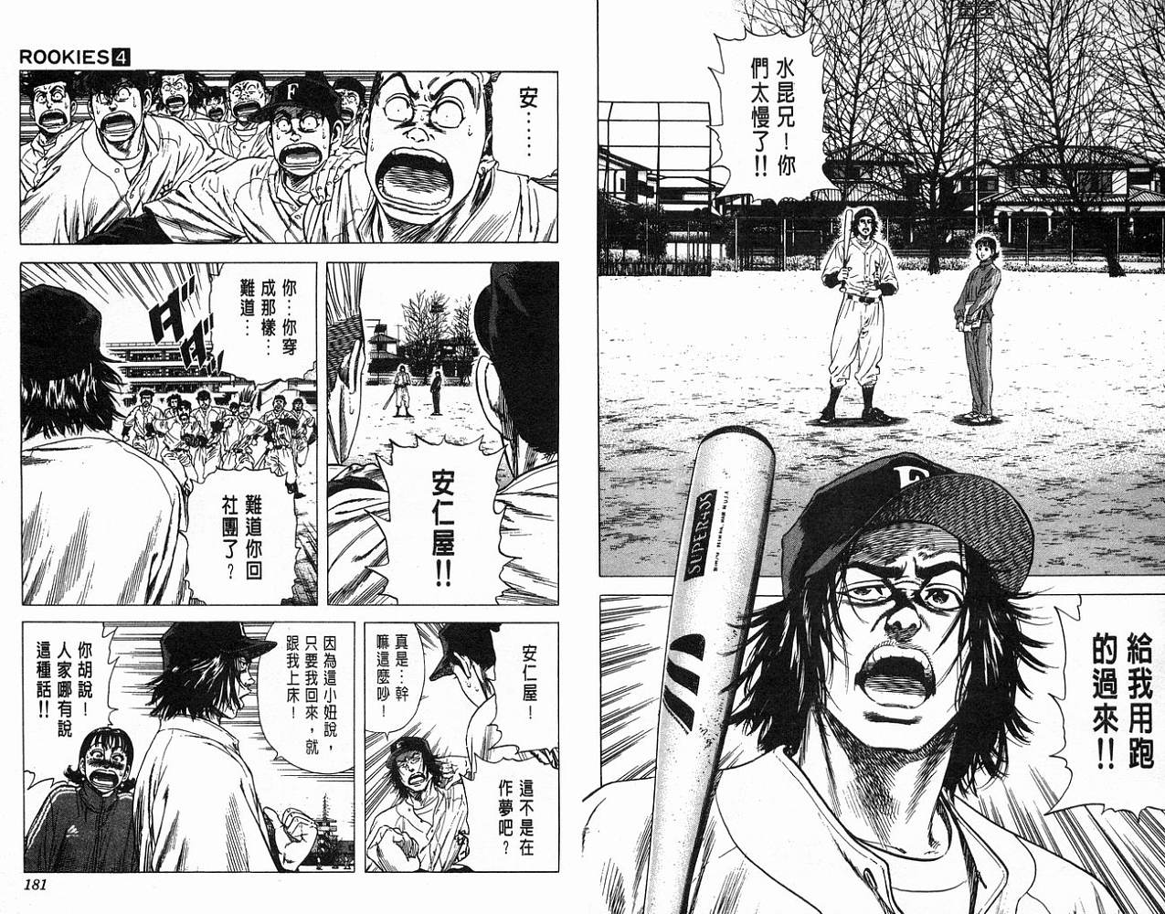 热血老师 第4卷 第91页