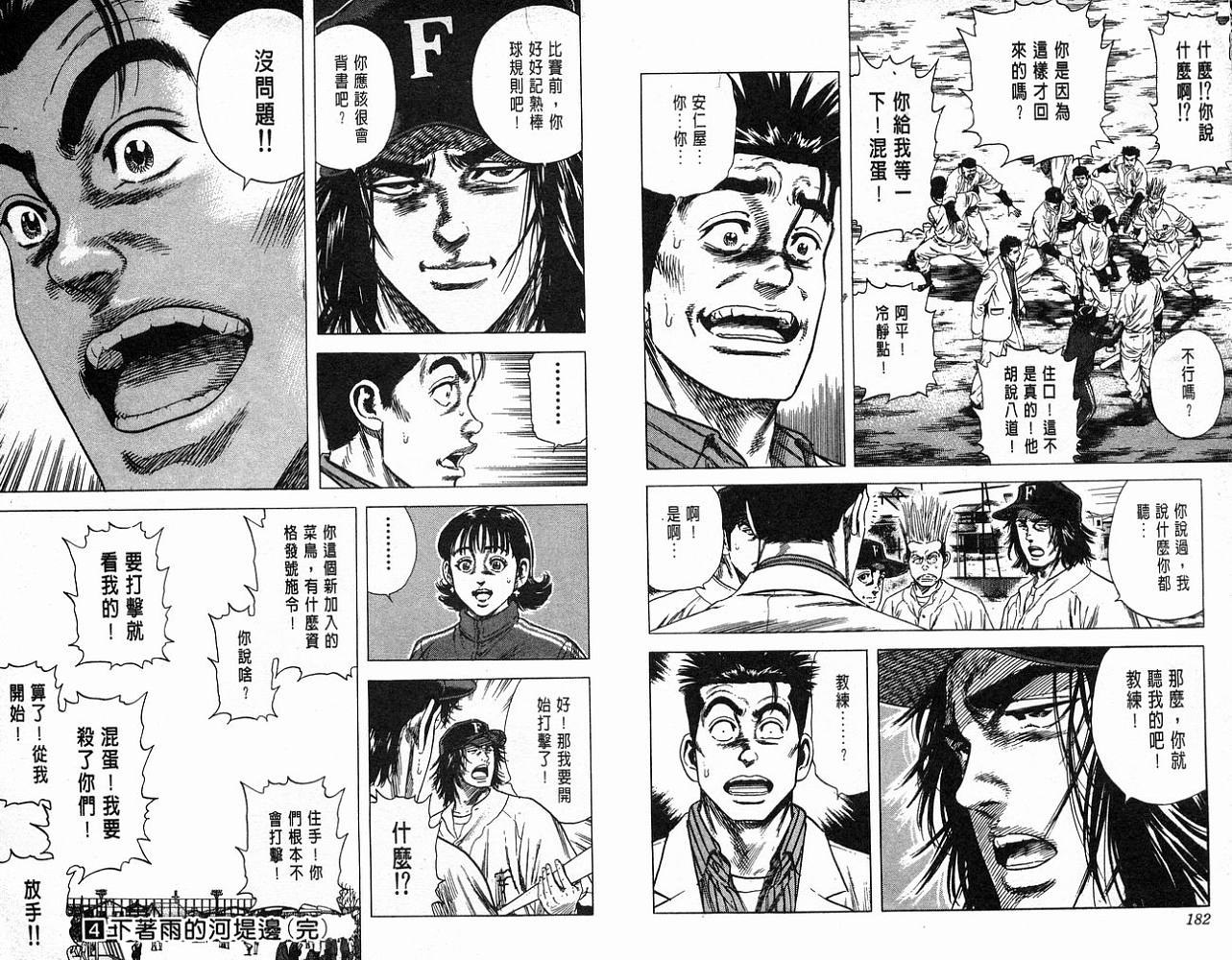 热血老师 第4卷 第92页