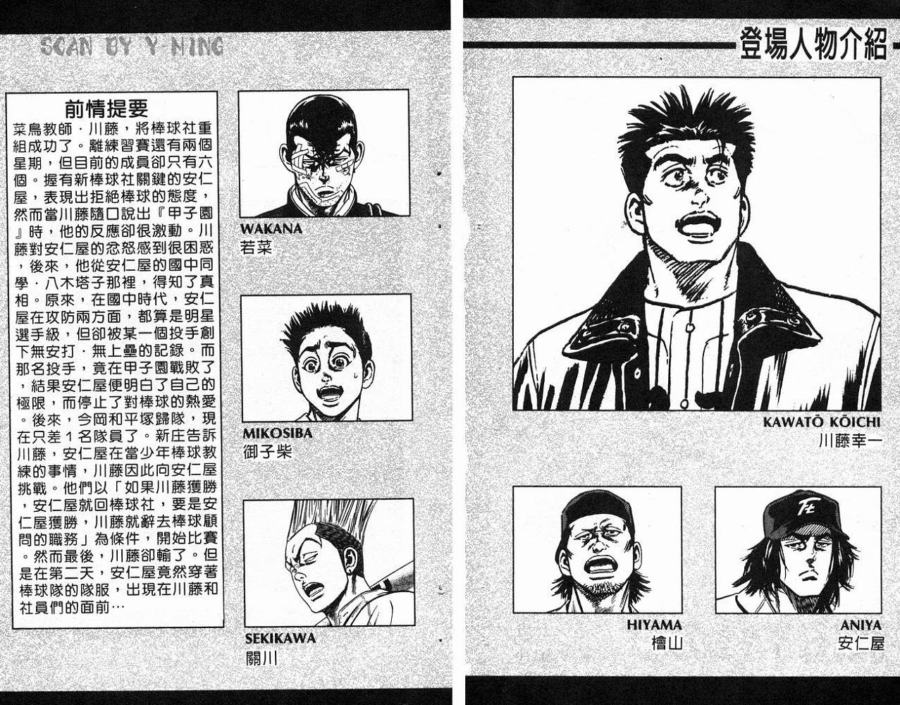 热血老师 第5卷 第3页