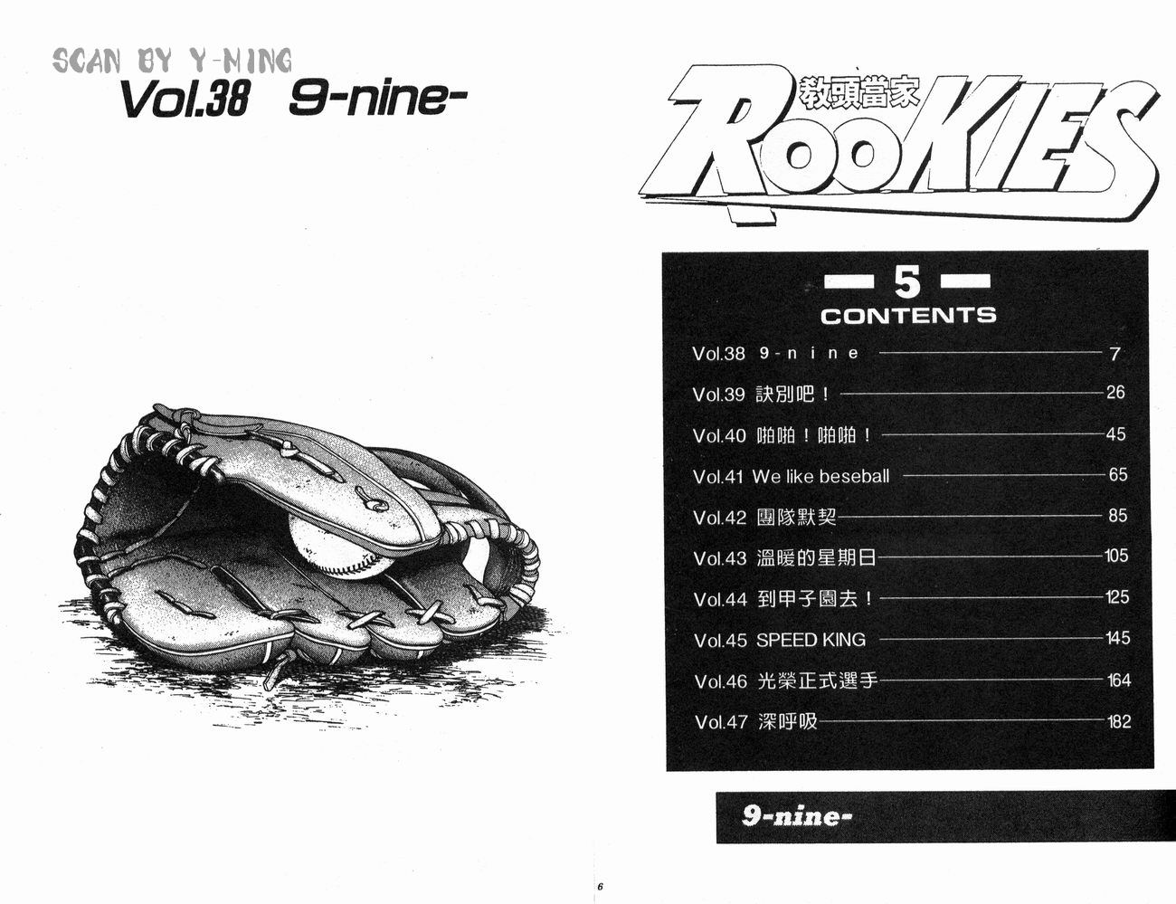 热血老师 第5卷 第4页