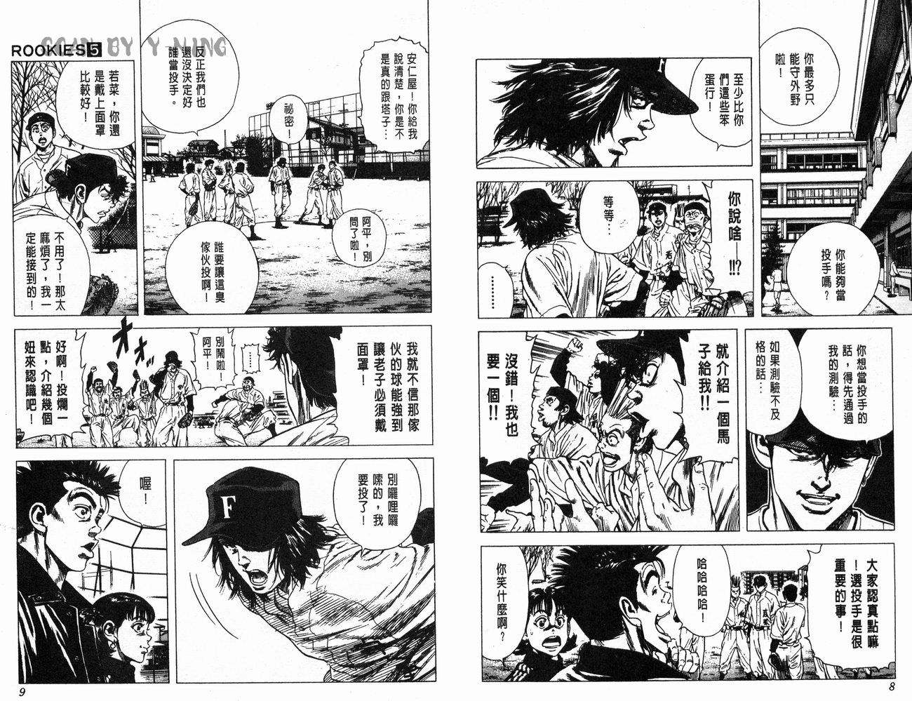 热血老师 第5卷 第5页