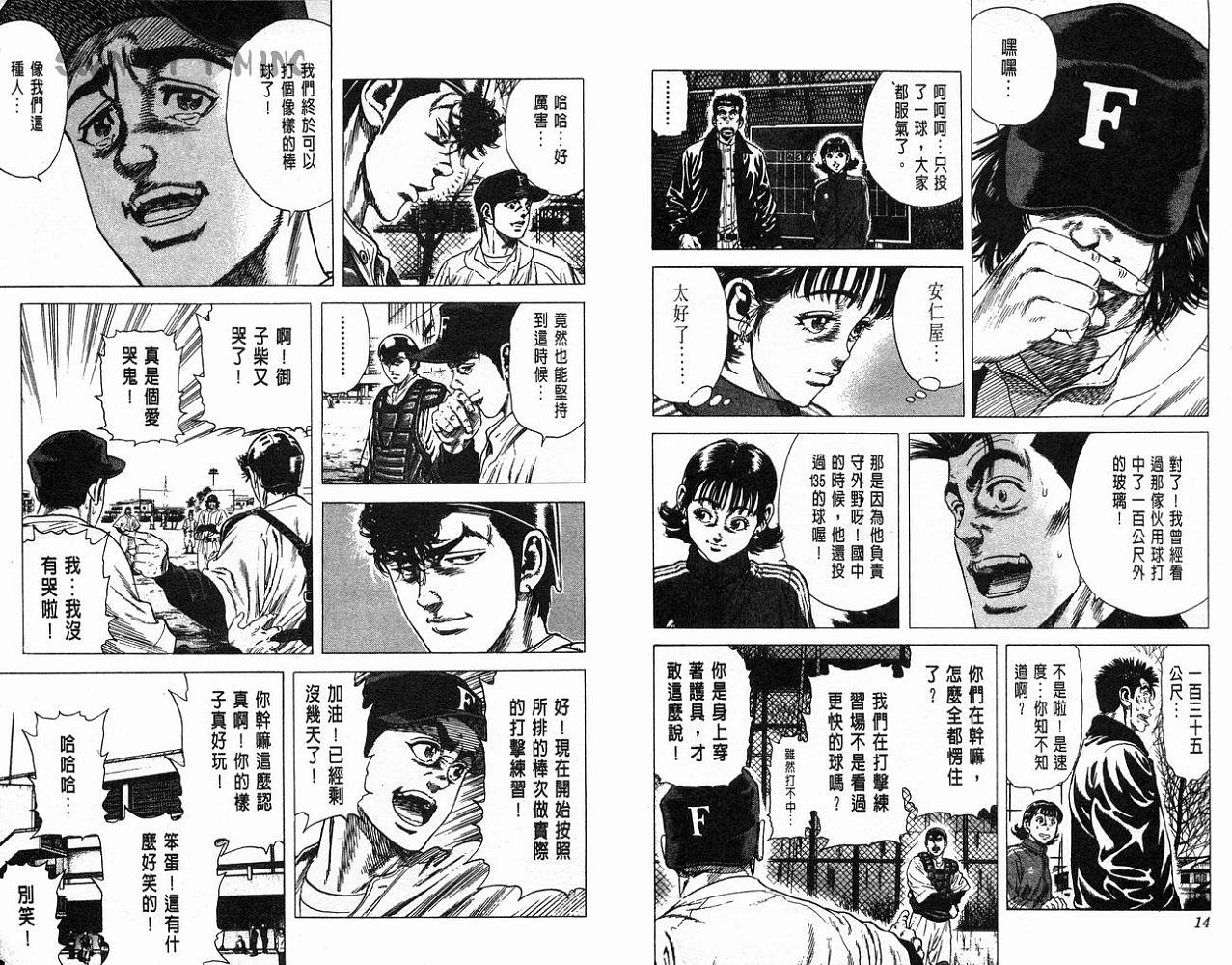 热血老师 第5卷 第8页