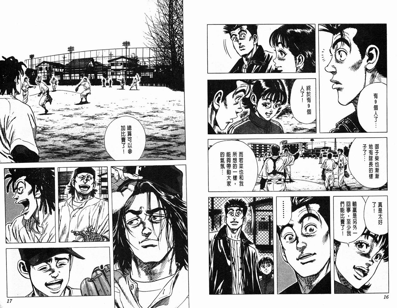 热血老师 第5卷 第9页