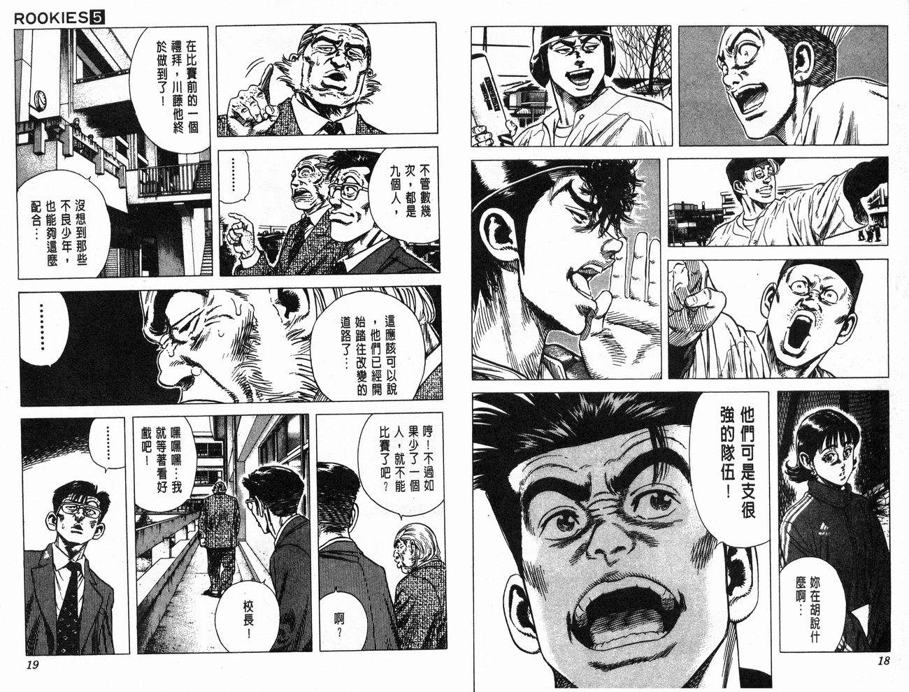 热血老师 第5卷 第10页