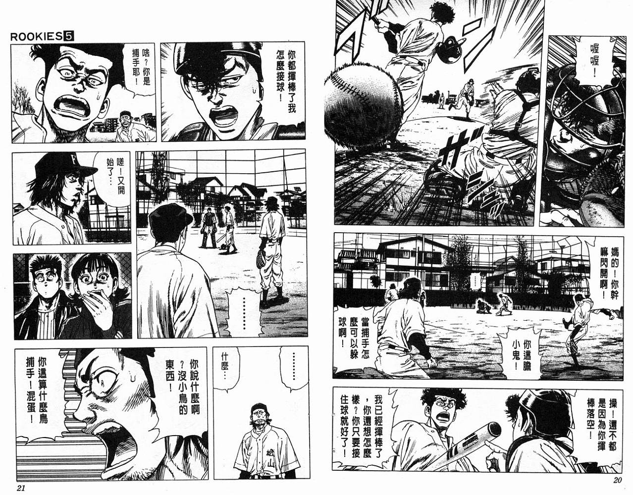 热血老师 第5卷 第11页