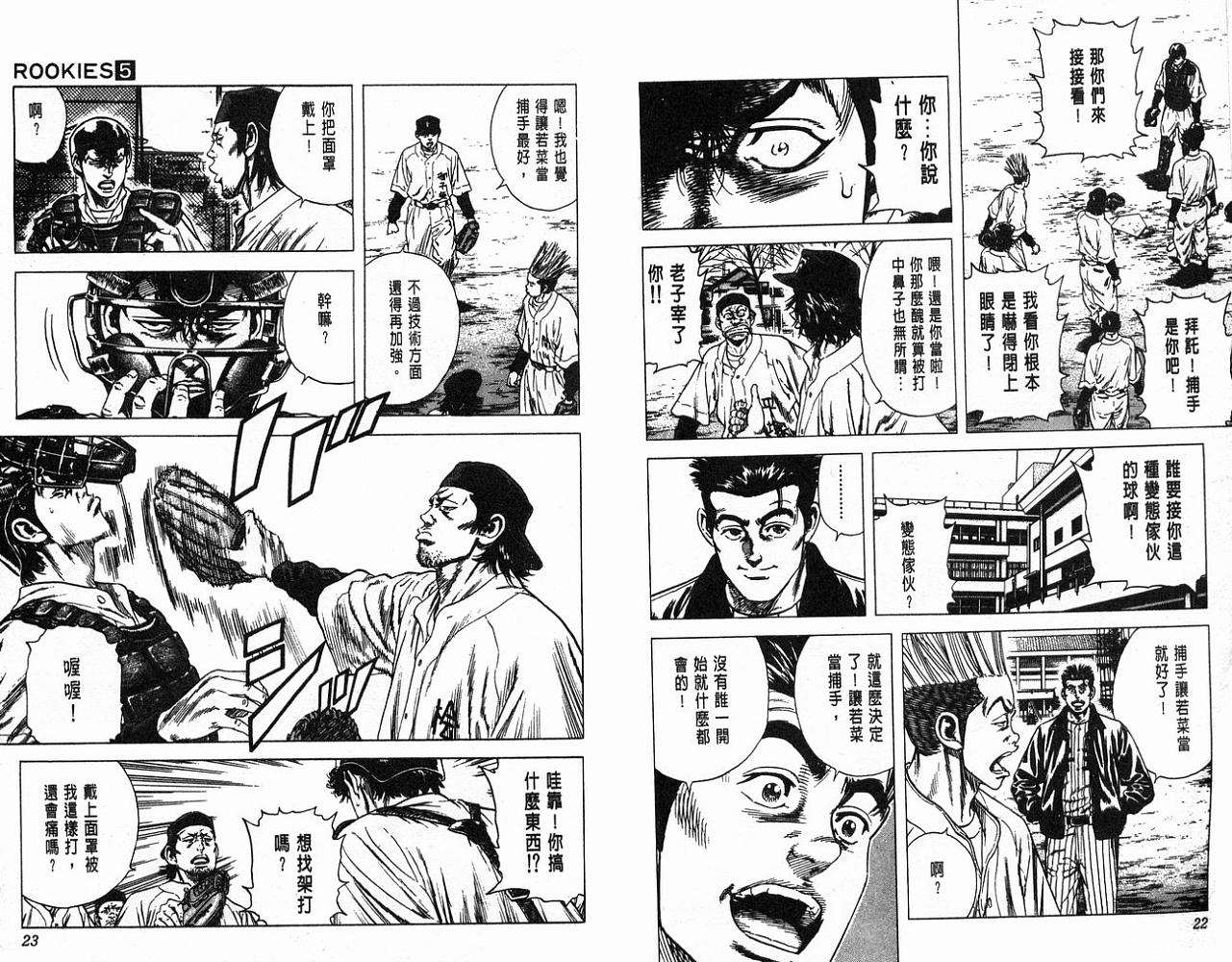 热血老师 第5卷 第12页