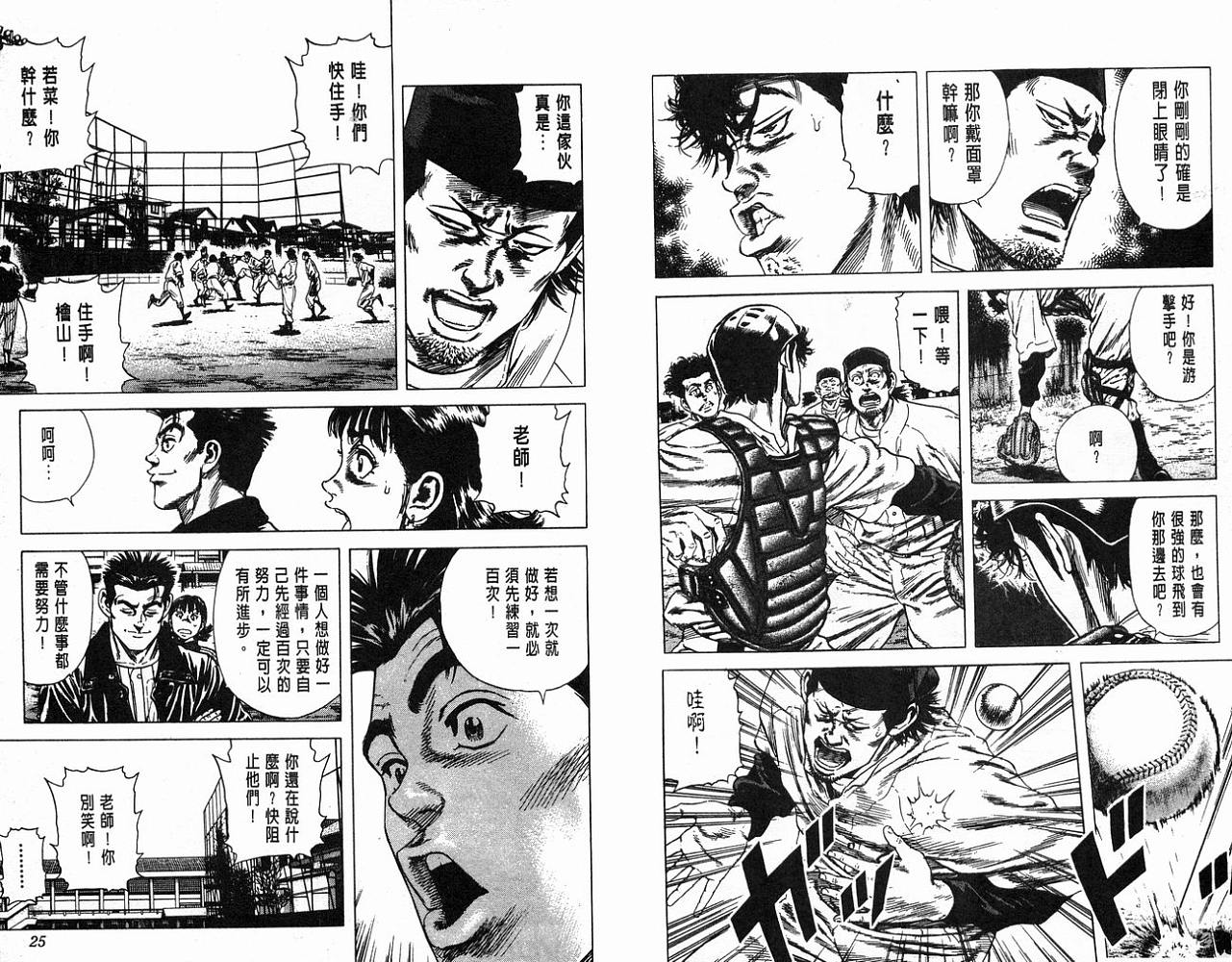 热血老师 第5卷 第13页