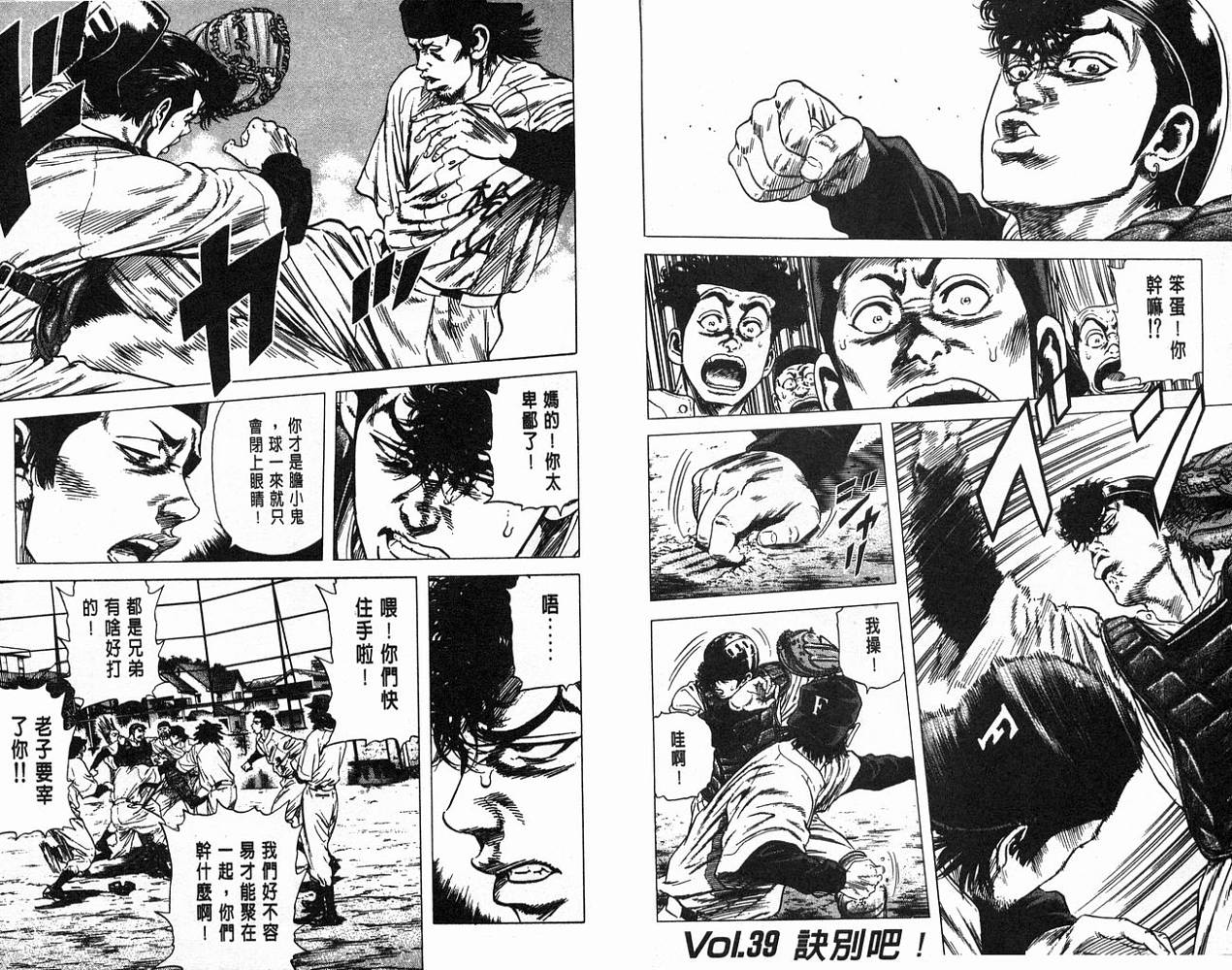 热血老师 第5卷 第14页