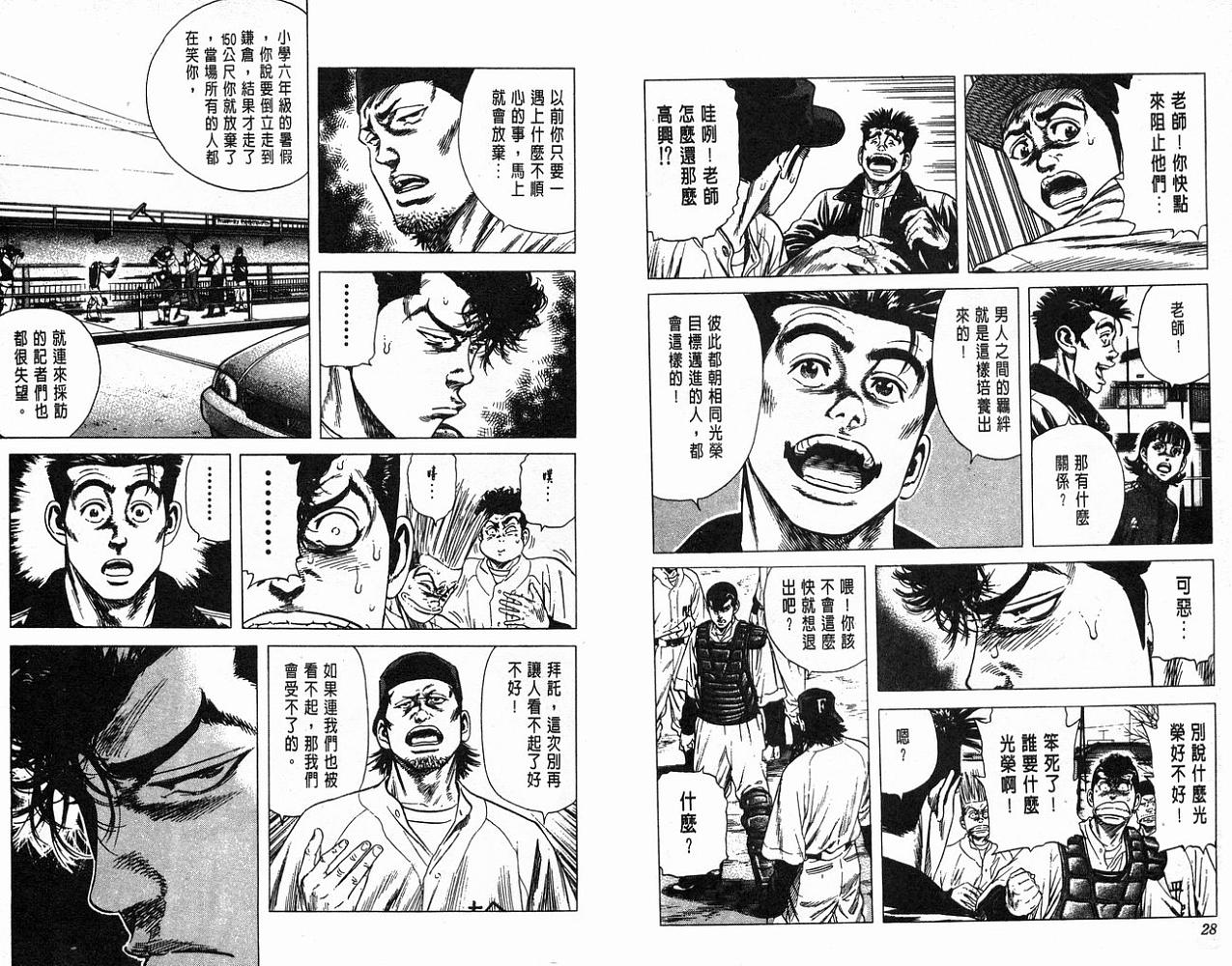 热血老师 第5卷 第15页