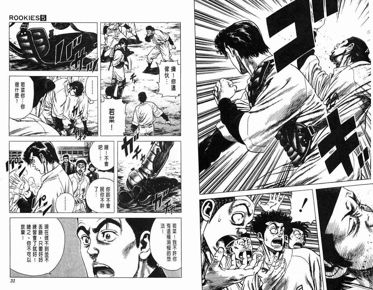 热血老师 第5卷 第16页