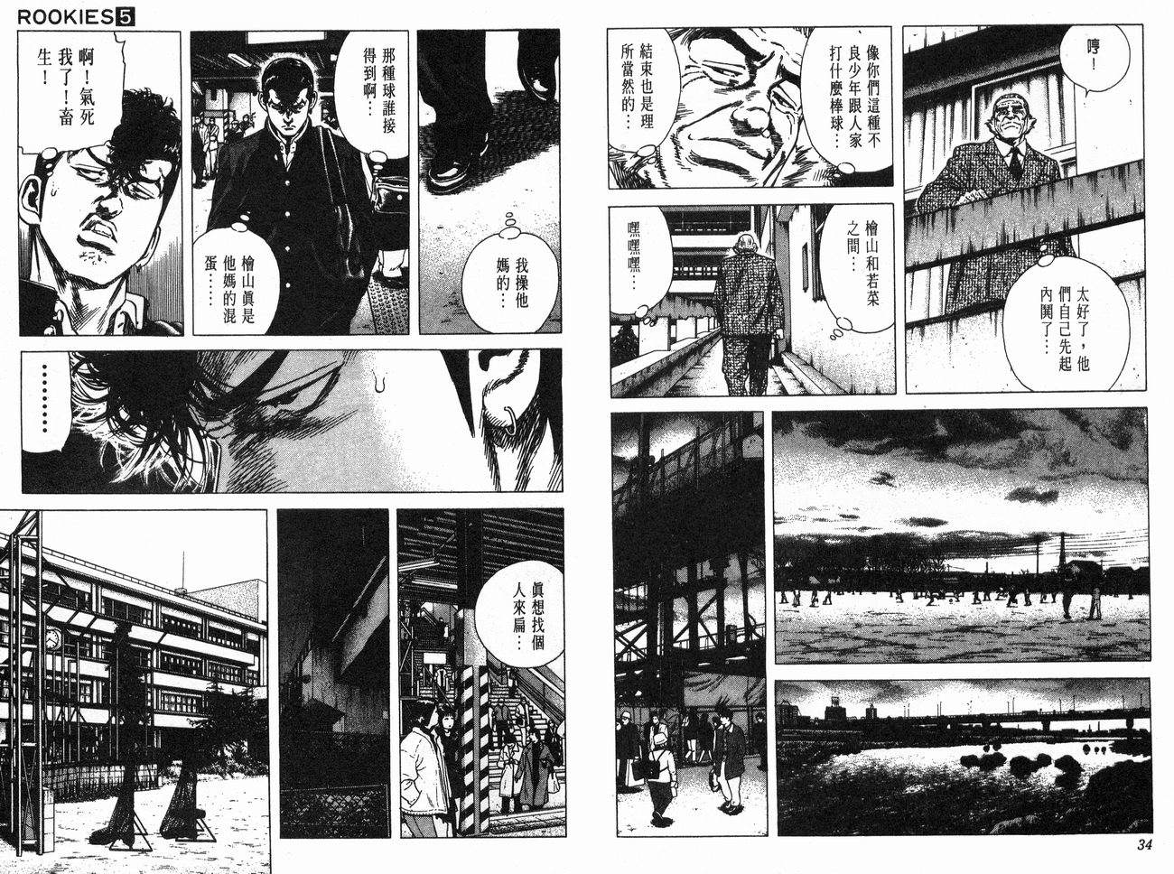 热血老师 第5卷 第18页