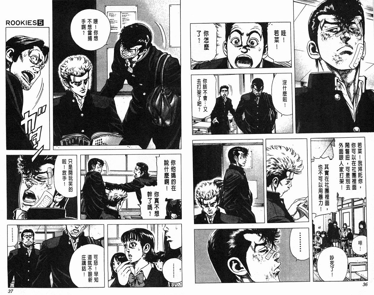 热血老师 第5卷 第19页