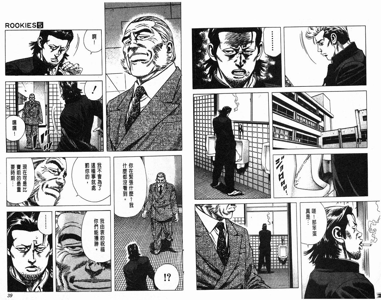 热血老师 第5卷 第20页