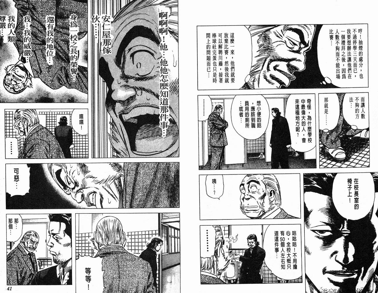 热血老师 第5卷 第21页