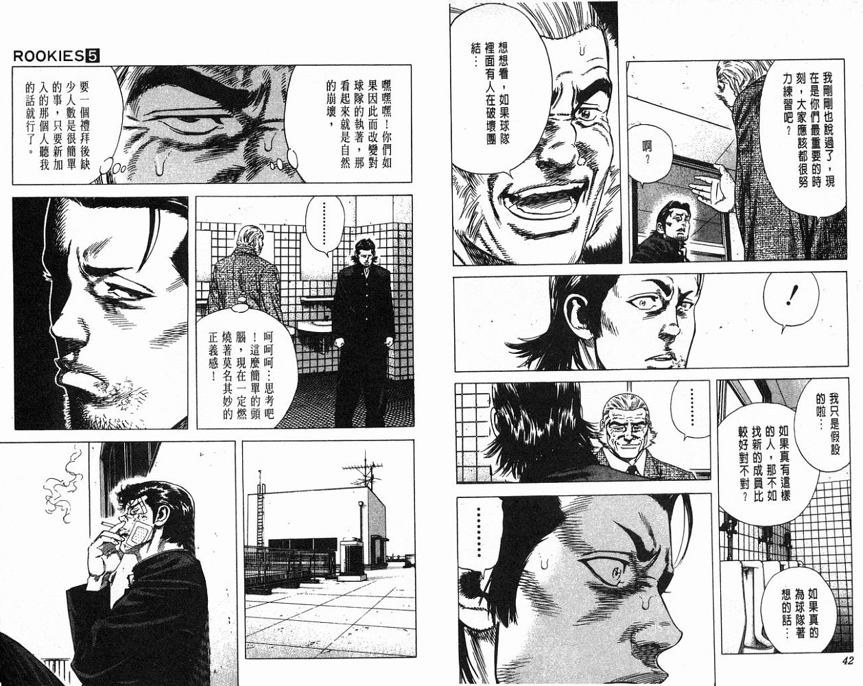 热血老师 第5卷 第22页