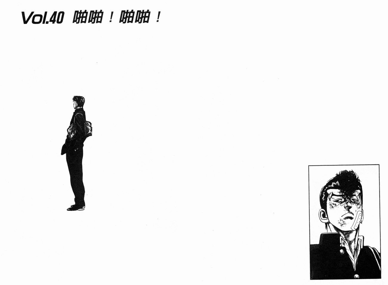 热血老师 第5卷 第23页