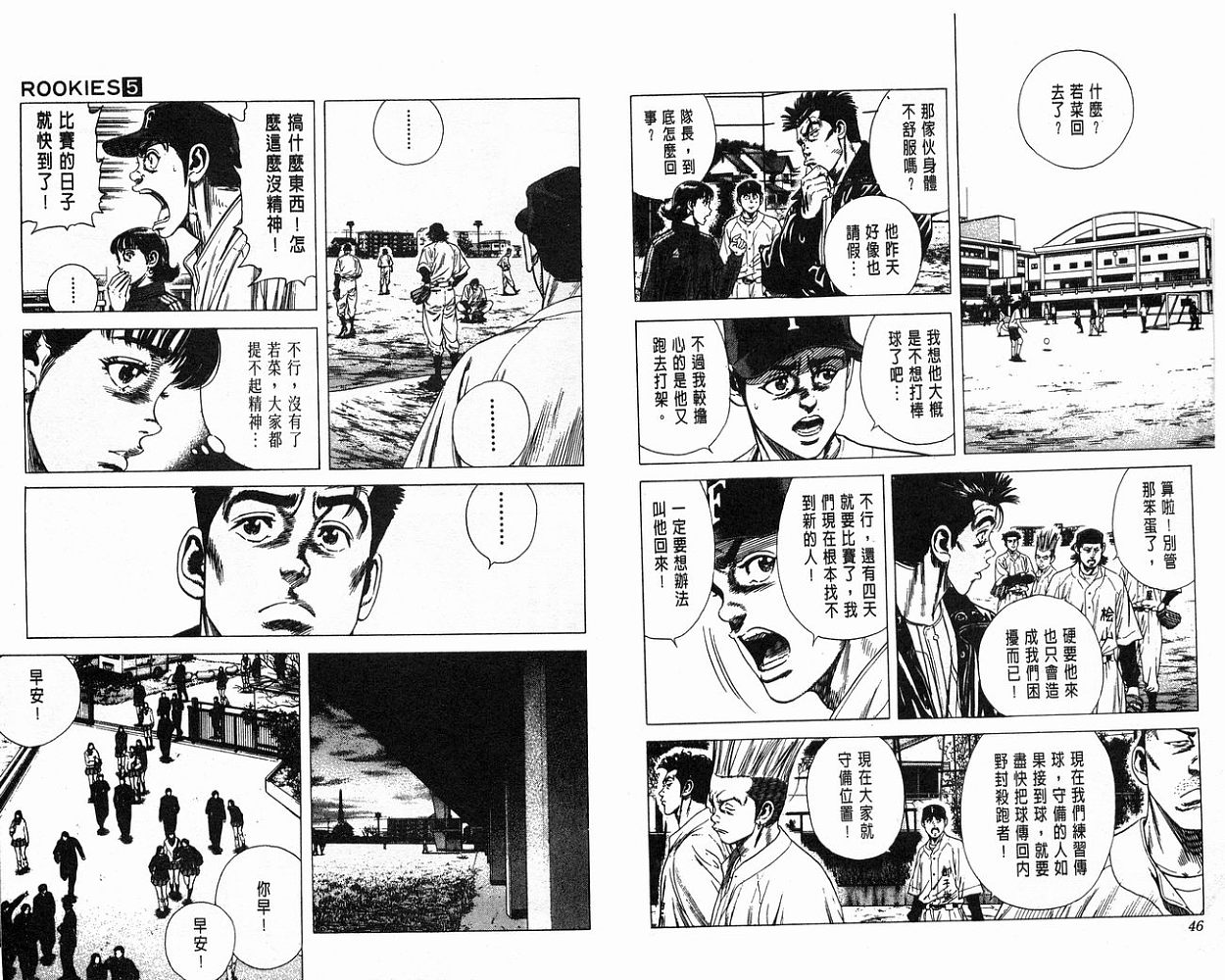 热血老师 第5卷 第24页