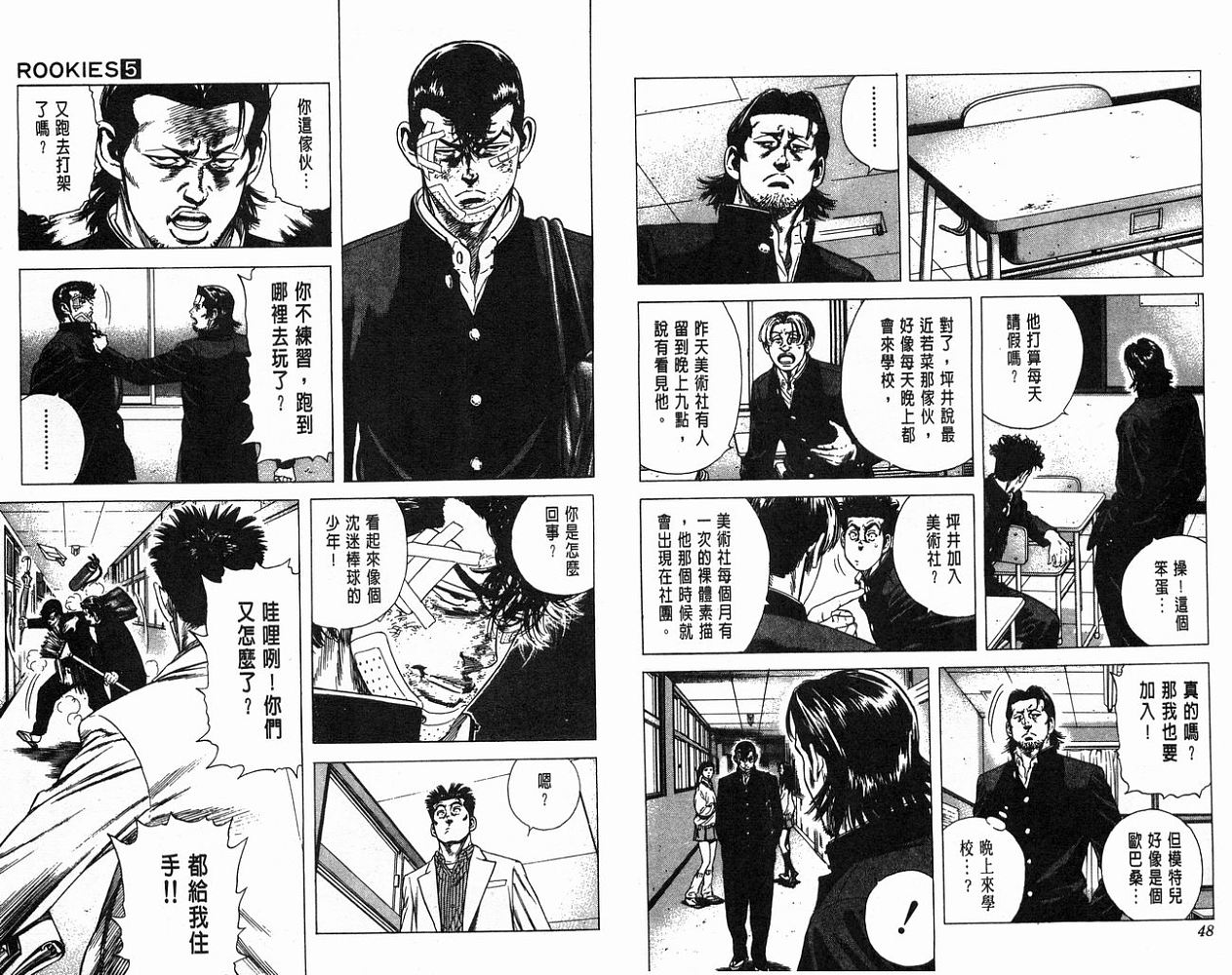 热血老师 第5卷 第25页