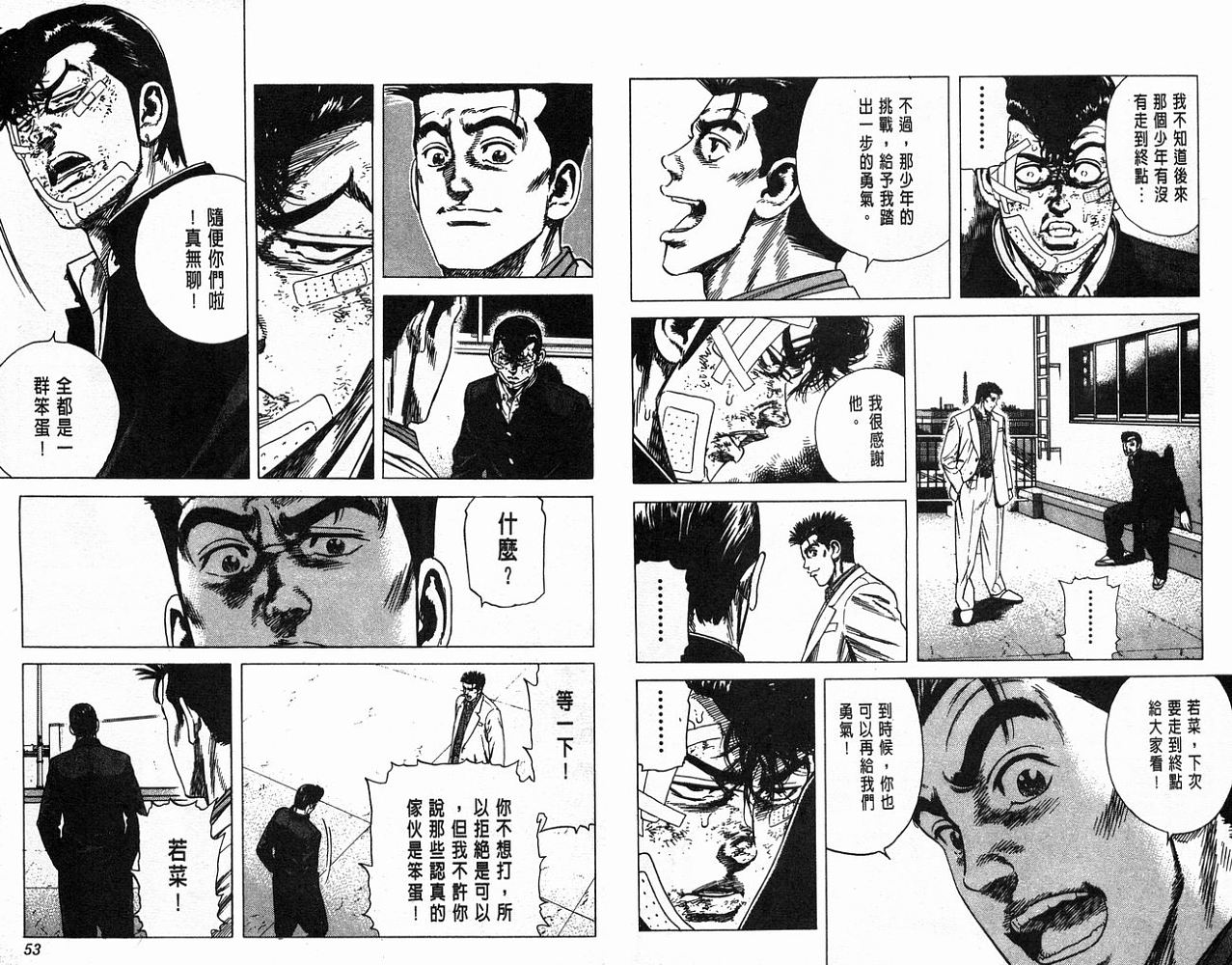 热血老师 第5卷 第27页